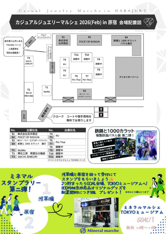 会場レイアウト