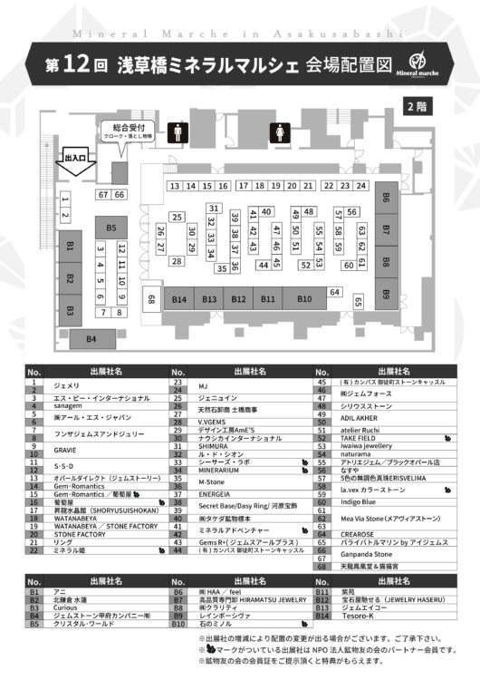 会場レイアウト