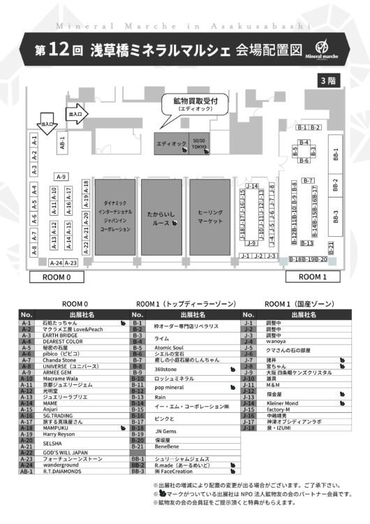 会場レイアウト