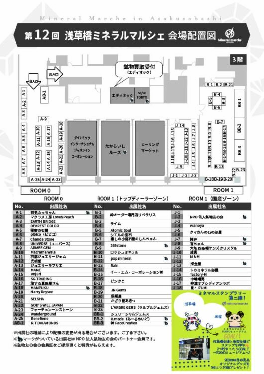 会場レイアウト