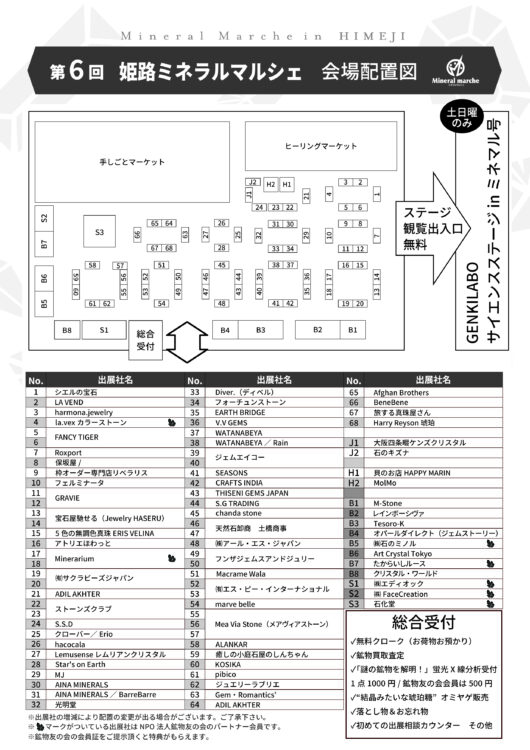 会場レイアウト