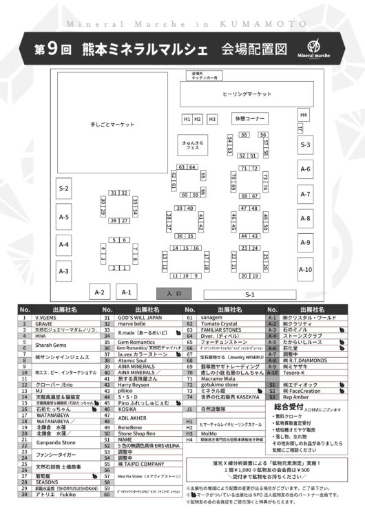 会場レイアウト