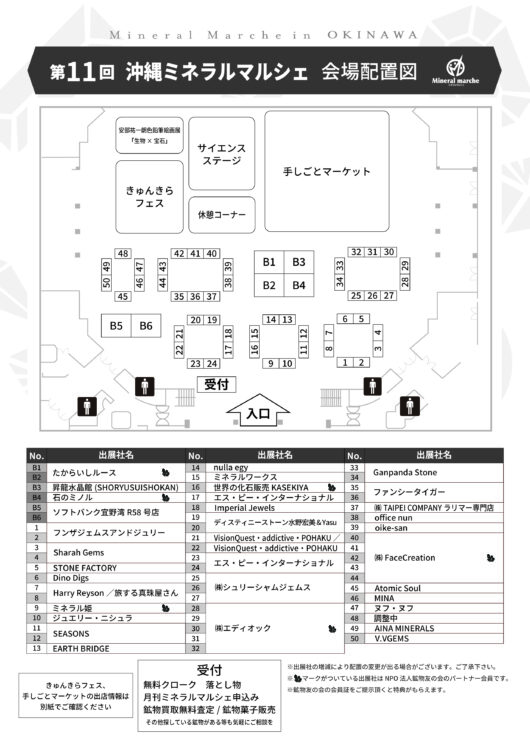 会場レイアウト