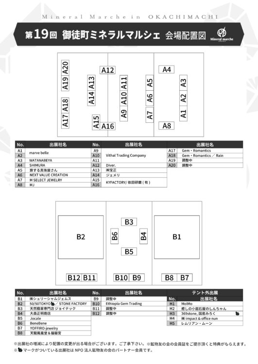 会場レイアウト