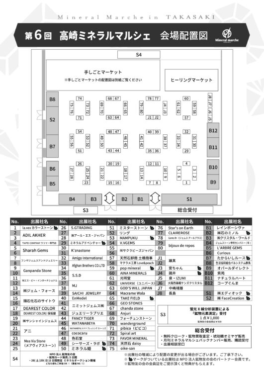 会場レイアウト