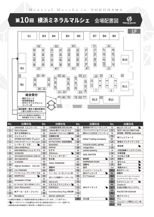 会場レイアウト